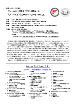 フィールドバスサポートスペシャリスト