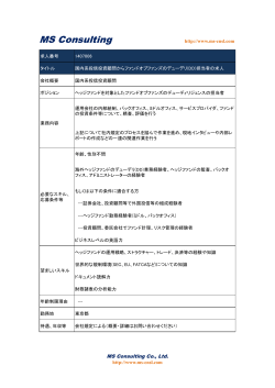 国内系投信投資顧問からファンドオブファンズのデューデリ(DD)