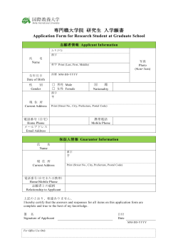 入学願書(PDF) - Akita International University