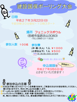 建設国保ボーリング大会を開催します。