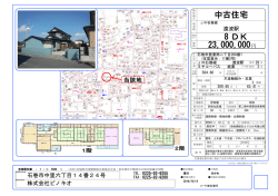 中古住宅 23,000,000 8 DK