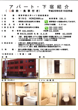 ア パ ー ト ー 下 宿 紹 介