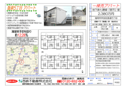 一棟売アパート