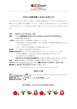 日本人会新年餅つき 日本人会新年餅つき会のお知らせ