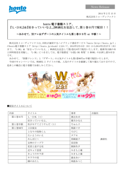 honto 電子書籍ストア、 『L・DK』＆『 DK』＆『 DK』＆『好きっていいなよ