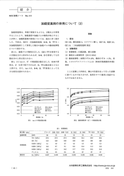 加硫促進剤の併用について (2)