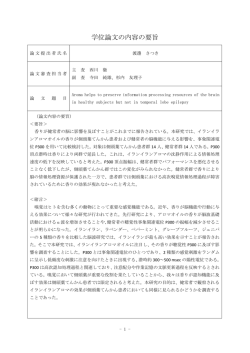 論文要旨・審査の要旨