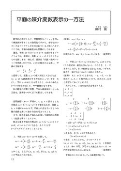 三面の媒介変数表示の一方法