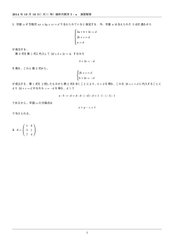 2014 年 10 月 16 日（木）（特）線形代数学 I-a 演習解答 1