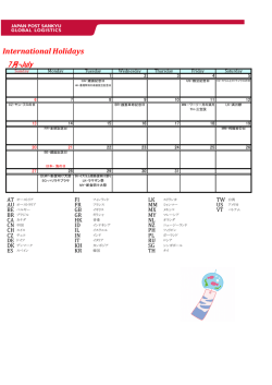 世界の休日2014年7月