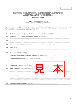 適用法令に関する証明書 （チェコ発行）（見本）