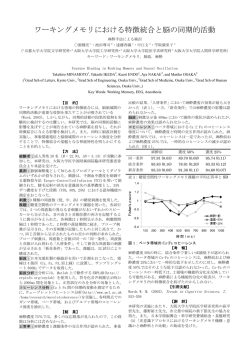 ワーキングメモリにおける特徴統合と脳の同期的活動