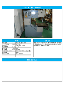 解 説 加工サンプル ワイエス工機 CZ