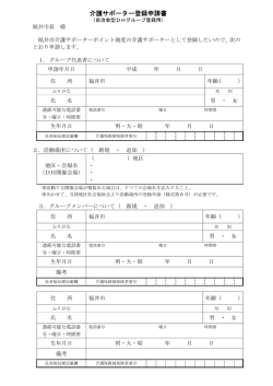 （自治会型DHグループ登録用）はPDFでもご利用いただけます