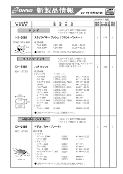 HS-2088 DH-5182 DH-2185
