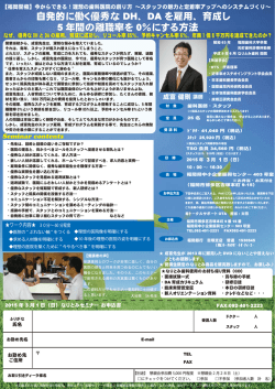 自発的に働く優秀なDH、DA を雇用
