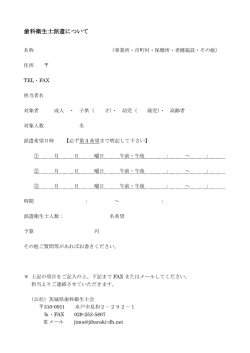 様式1（地域・口腔ケア）