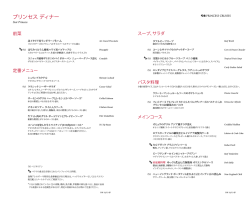 メインダイニング サンプルメニュー