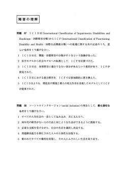 障害の理解