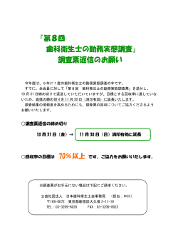 H26 DH勤務実態調査票の返信のお願い - 長野県歯科衛生士会