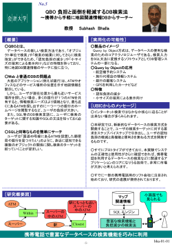 QBO 負担と面倒を軽減するDB検索法～携帯から手軽に地図関連情報