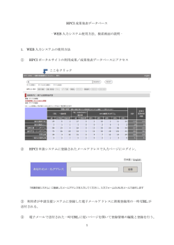 HPCI成果発表DB WEB入力システム使用方法、検索画面の説明