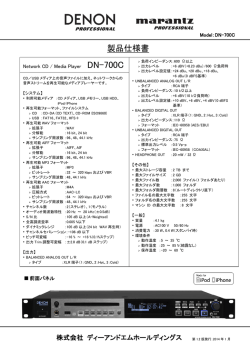 製品仕様書