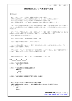 計画相談支援DB利用登録申込書