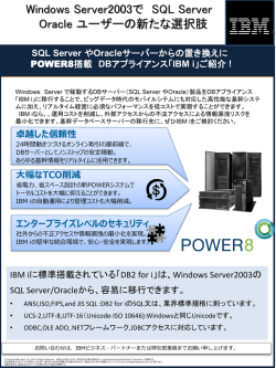 DBアプライアンス「IBM i」ご紹介