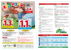 マイカーローンのご案内について