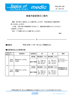 検査内容変更のご案内（滋賀・岐阜）