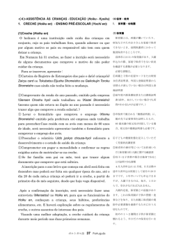 ＜4＞ASSIST&Ecirc;NCIA &Agrave;S CRIAN&Ccedil;AS・EDUCA&Ccedil;&Atilde;O (Hoiku