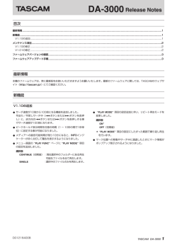 リリースノート - 243.2 KB | j_da-3000_rn_vb TASCAM DA