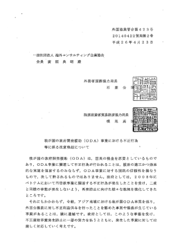 平成26年4月 23日 - （社）海外コンサルティング企業協会