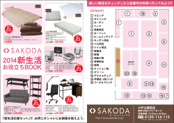 GSAK。DA - SAKODAホームファニシングス