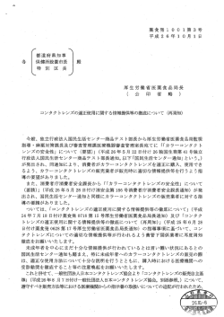 再周知）（平成26年10月1日 薬食発1001第3号）[70KB]