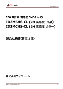 ID2MBHS-CL (2M 高感度 白黒 ID2MCHS