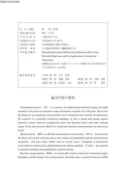 論文内容の要旨