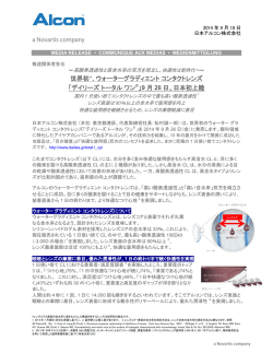 世界初*、ウォーターグラディエントコンタクトレンズ