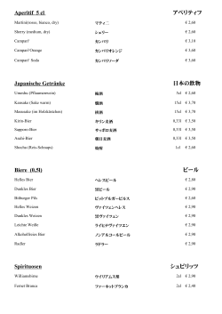 Aperitif 5 cl アペリティフ Japanische Getränke 日本の飲物 Biere (0,5l