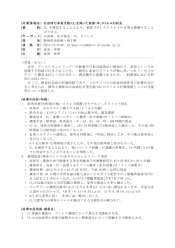 ［成果情報名］ 白血球化学発光能(CL)を用いた家畜（牛