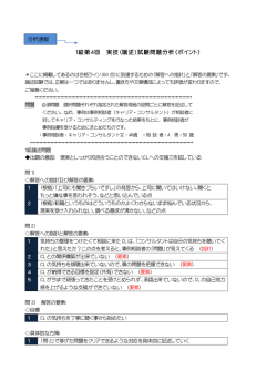 1級第4回 実技（論述）試験問題分析（ポイント） 分析速報