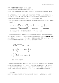 （ラジカル反応とラジカルの構造の特徴を説明します） キーポイント：均等