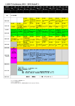 JGS IT-Conference 2014 / 2015 Kickoff