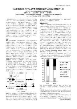 詳細 - 日本心理学会