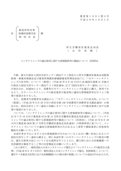 （再周知）（PDF：106KB）