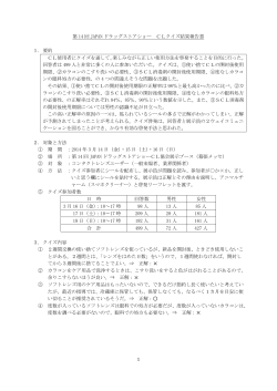 第 14 回 JAPAN ドラッグストアショー CLクイズ結果報告書 1. 要約 CL