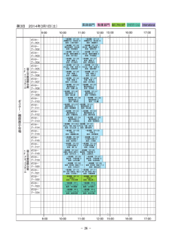 第3日 2014年3月1日（土）
