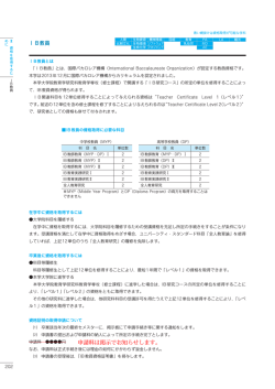 IB教員