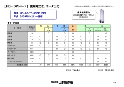 HD-DP・DP2